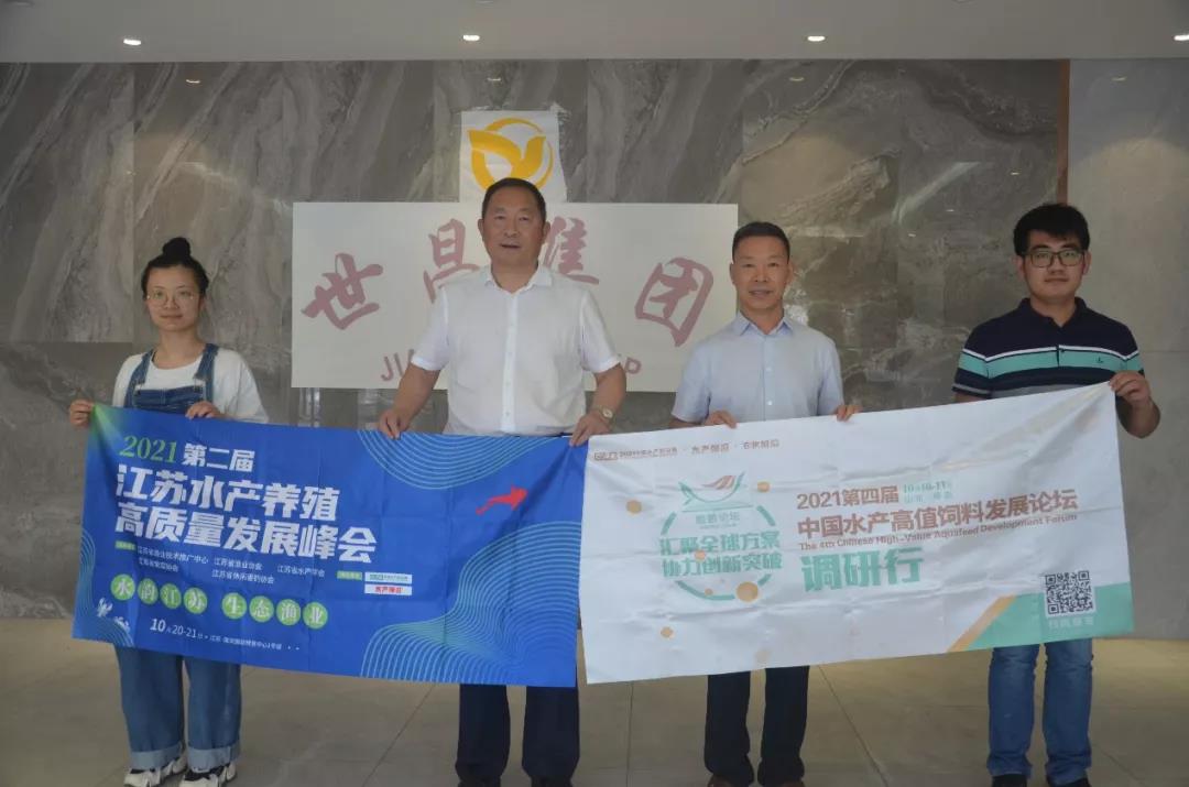 2021江苏水产养殖高质量发展峰会花絮图片